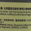 Dai Pai Dong 港式咖啡(齋啡) Ready-to-drink Beverages / Coffee Dai Pai Dong