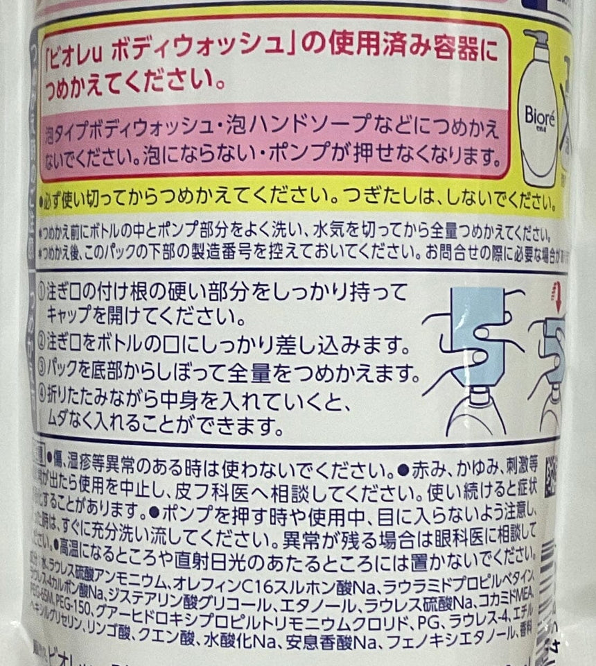 Biore U沐浴露原味補充裝 Bath & Shower Biore 