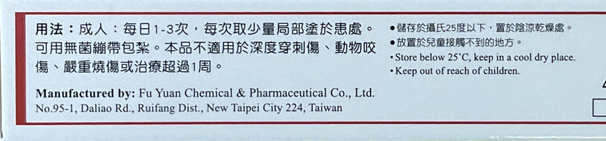 Joyish 普威隆碘軟膏 Body Treatments Joyish 