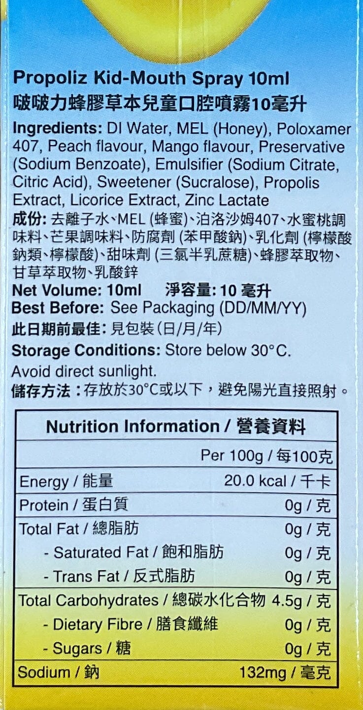 Propoliz 蜂膠兒童口腔噴霧 Oral Care Propoliz 