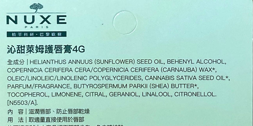 NUXE 沁甜萊姆潤唇膏4g Lip Care NUXE 