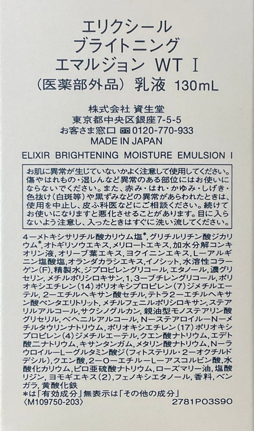 ELIXIR 膠原透白乳液(清爽) Face Moisturisers ELIXIR 