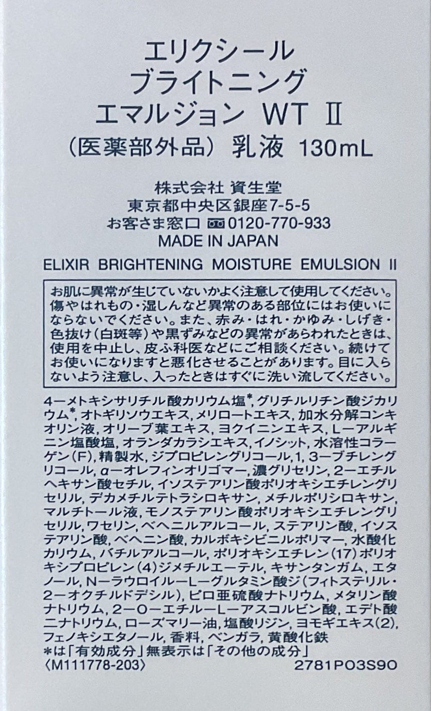 ELIXIR 膠原透白乳液(滋潤) Face Moisturisers ELIXIR 