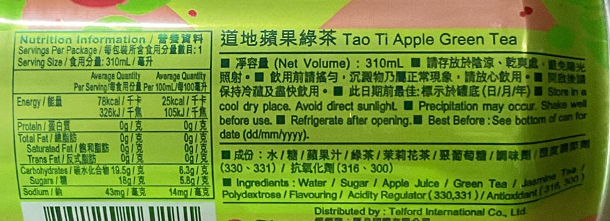 Tao Ti 蘋果綠茶罐裝 Tea TAO TI 