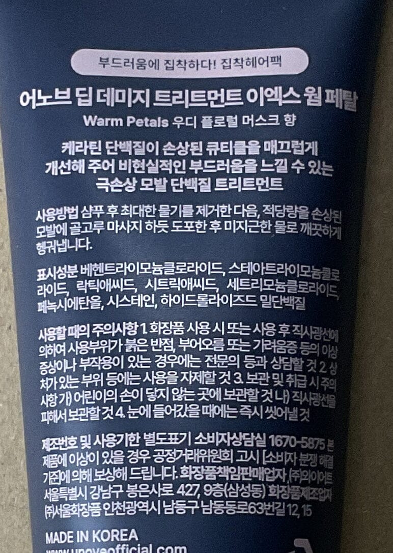 Unove 蛋白柔順修護髮膜 Shampoos & Conditioners Unove 