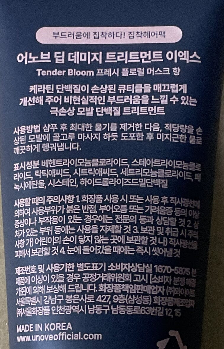 Unove 深層修護受損髮膜 Hair Treatments Unove 