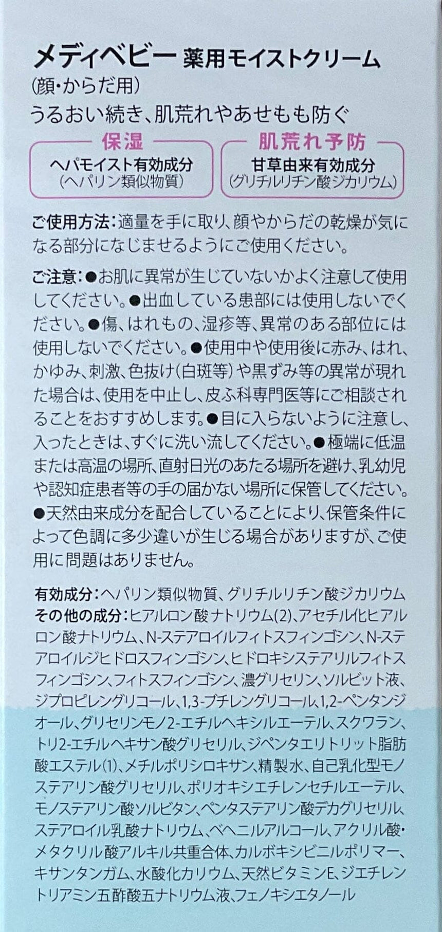Medibaby 嬰幼兒保濕霜100g Body Moisturisers Medibaby 