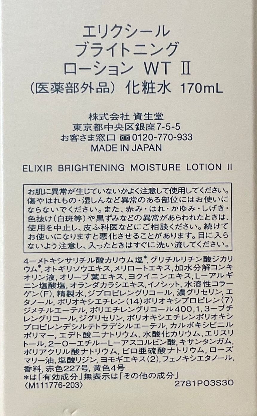 ELIXIR 美白保濕化妝水II Toner ELIXIR 