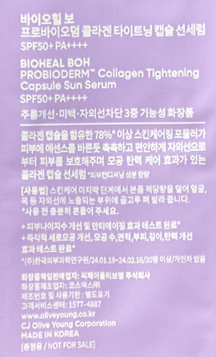 Probioderm 膠原蛋白精華防曬1ml Sun Care Probioderm 