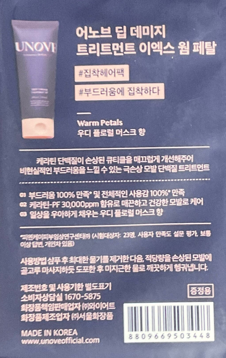 Unove 修護髮膜(暖木花香)10ml Hair Treatments Unove 