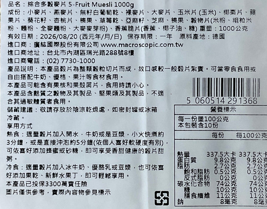 Mega Harvest 5種水果什錦穀片 Grains Mega Harvest 