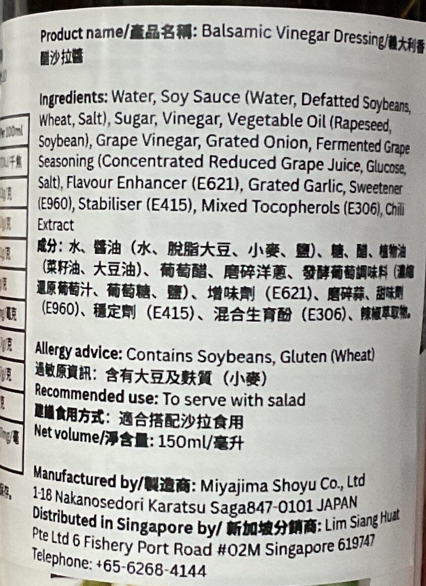 Hamadaya 意大利香醋沙津醬 Sauces Hamadaya 