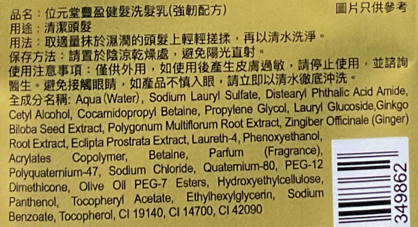 Wai Yuen Tong 豐盈健髮洗髮乳7ml Shampoos & Conditioners Wai Yuen Tong 