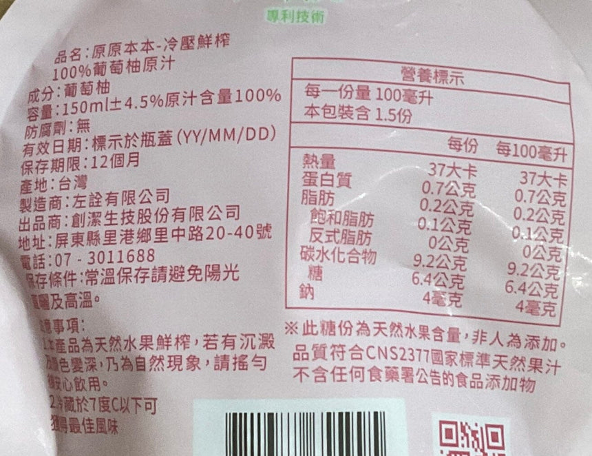 Chuangjie 葡萄柚鮮果凍飲 Juice Chuangjie 