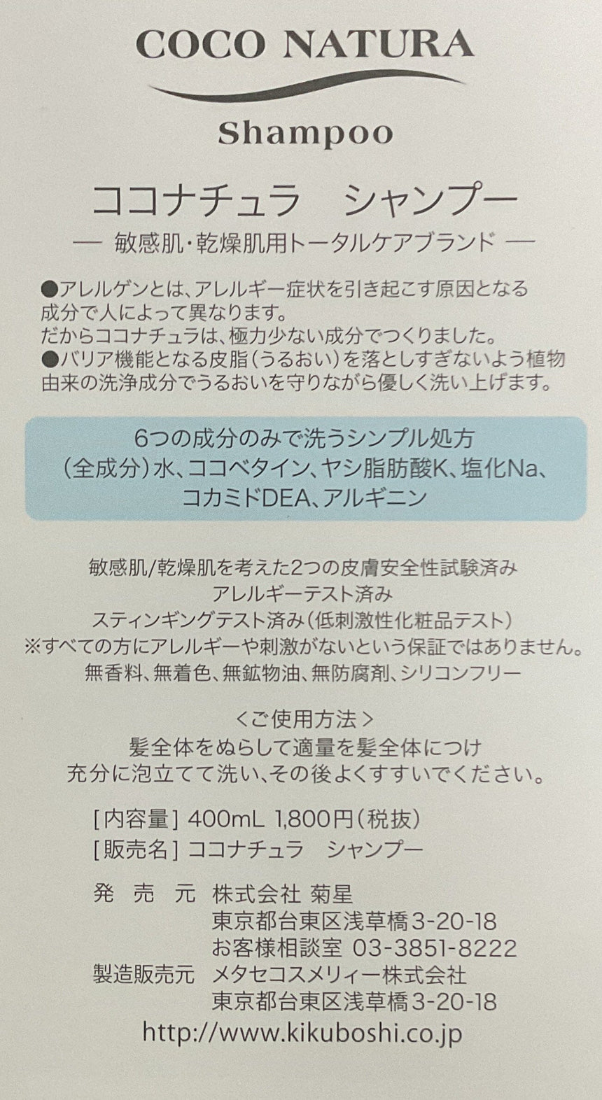 Coco Natura 無添加修復洗髮露 Shampoos & Conditioners Coco Natura 