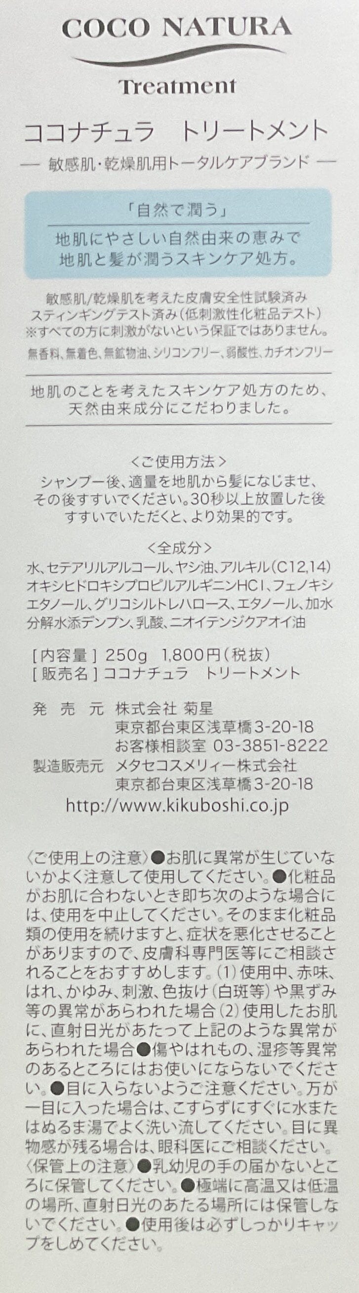Coco Natura 無添加修復護髮素 Shampoos & Conditioners Coco Natura 