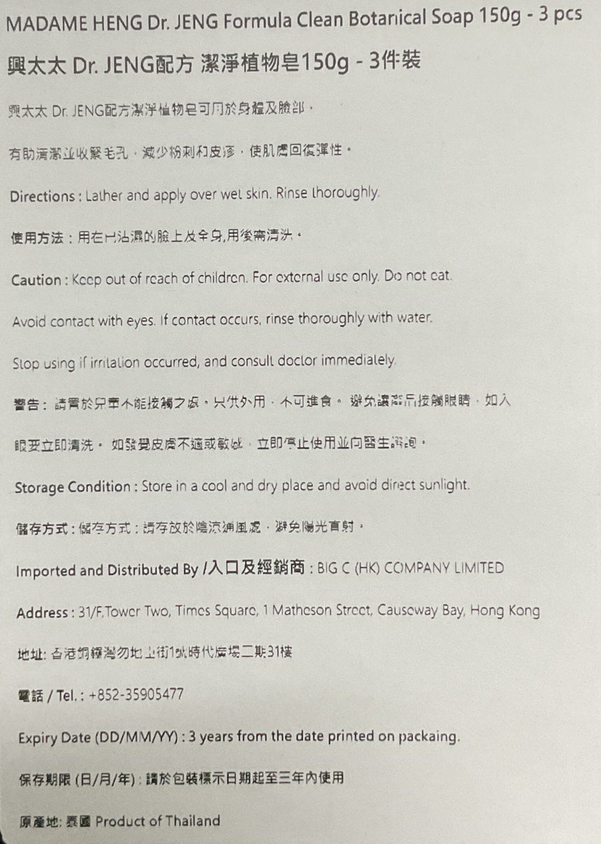 Madame Heng 潔淨植物皂3件裝 Bath & Shower Madame Heng 