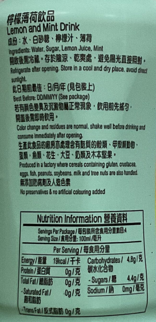 MJ x HFT 檸檬薄荷飲品 Juice MJ x HFT 