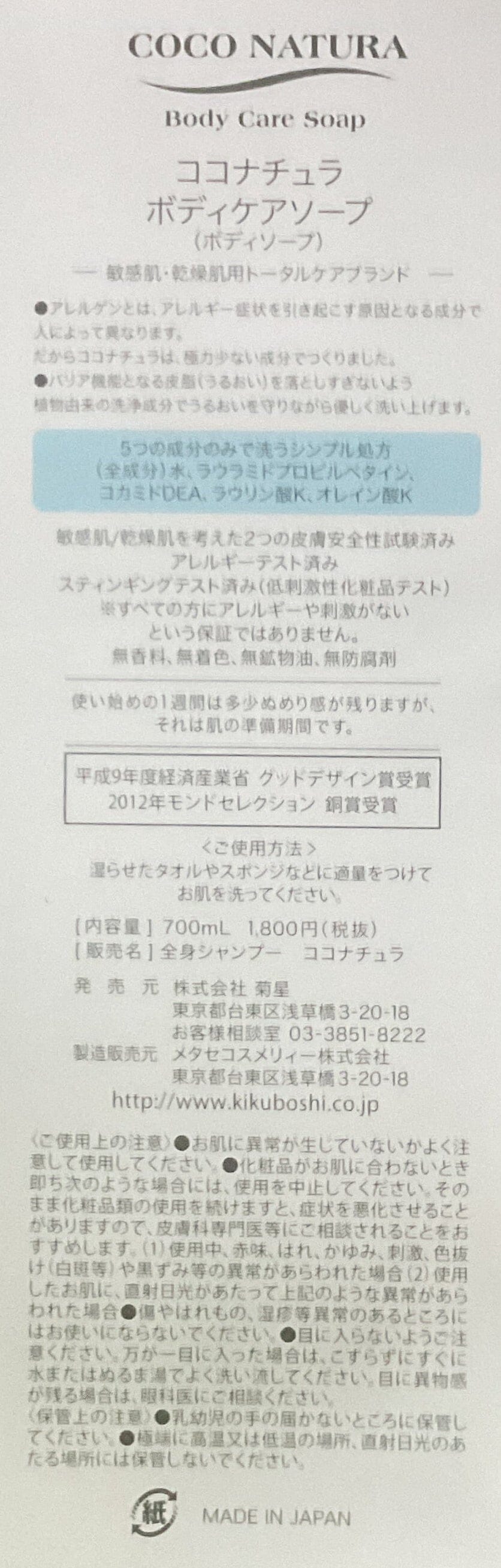 Coco Natura 無添加修復沐浴露 Bath & Shower Coco Natura 