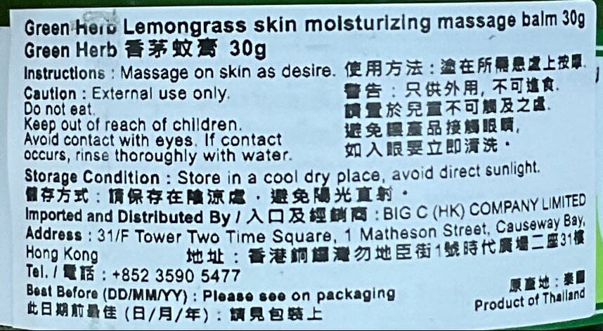 Green Herb 香茅蚊膏30g Body Treatments Green Herb 