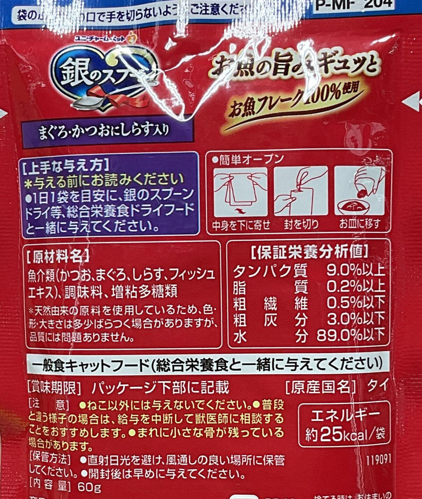 Unicharm 吞拿魚貓濕糧包 Pets Meals Unicharm 