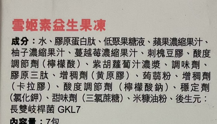 Pgut 膠原益生菌果凍 Probiotics Pgut 