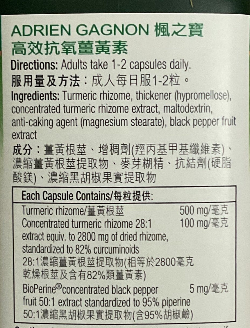 Adrien Gagnon 高效抗氧薑黃素60粒