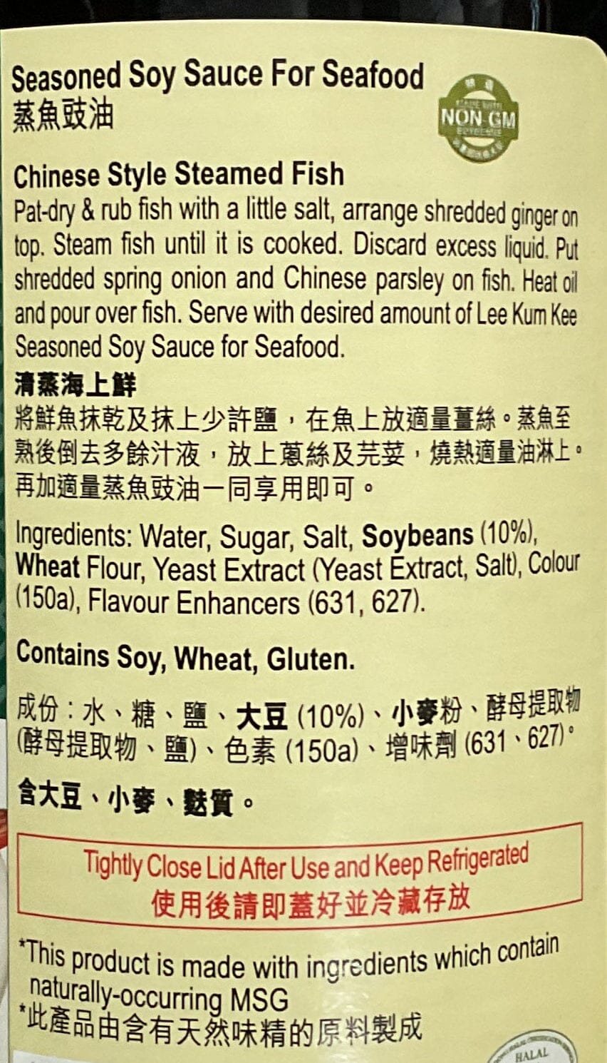 Lee Kum Kee 蒸魚豉油