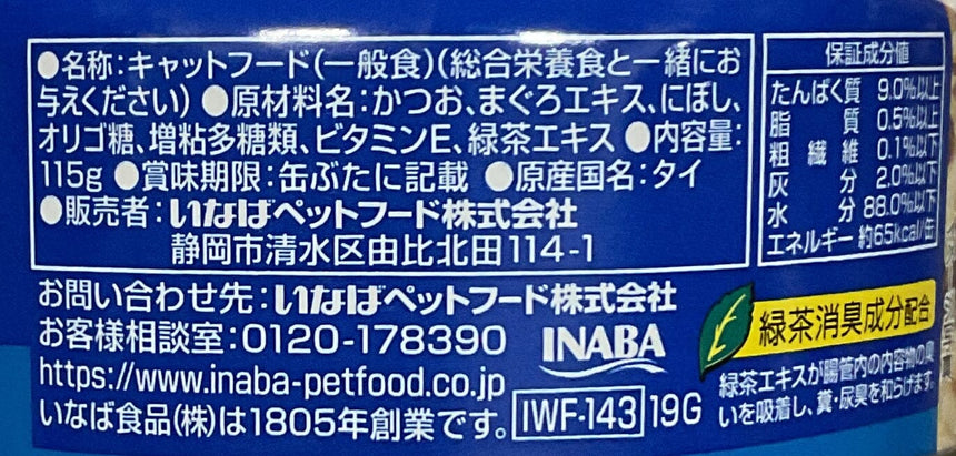 INABA 沙甸魚貓罐頭 Pets Meals INABA 