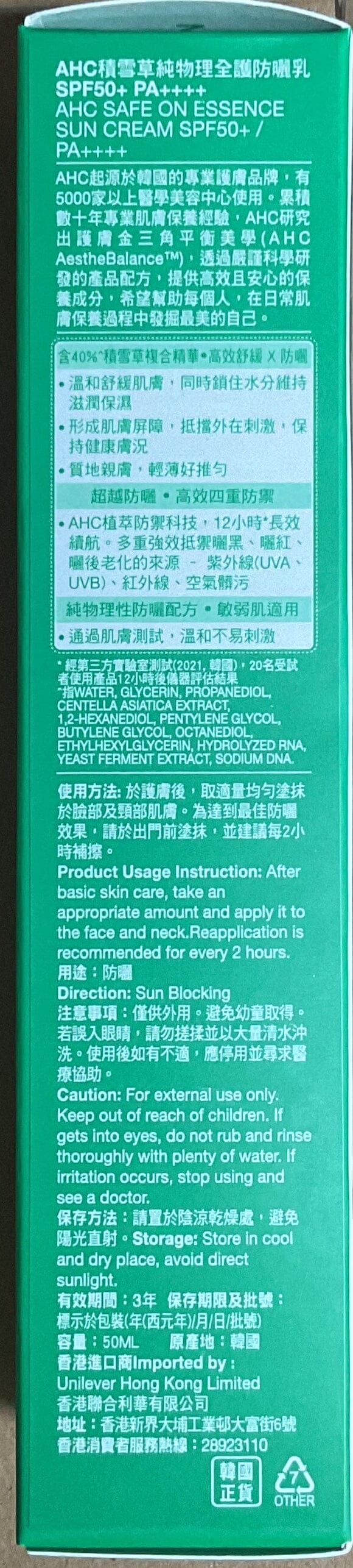 AHC 低敏物理防曬乳50ml Sun Care AHC 