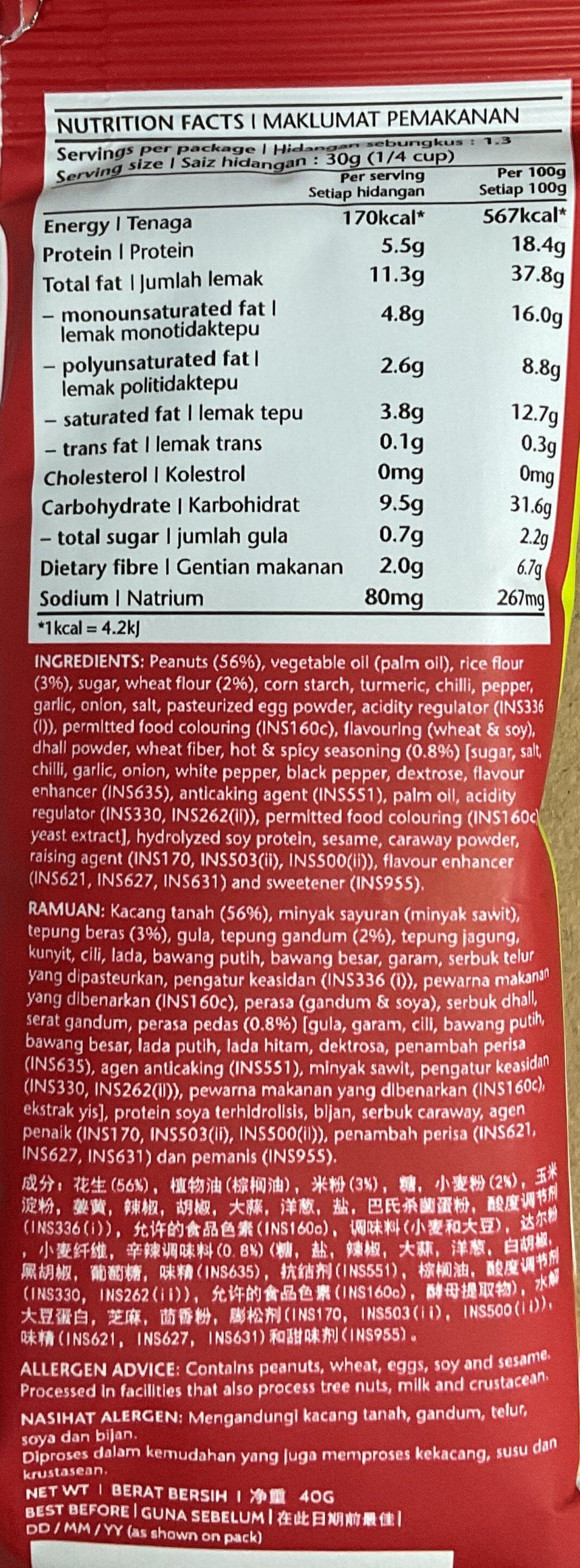 Tai Sun 森巴雜錦花生脆 Nuts & Seeds Tai Sun 