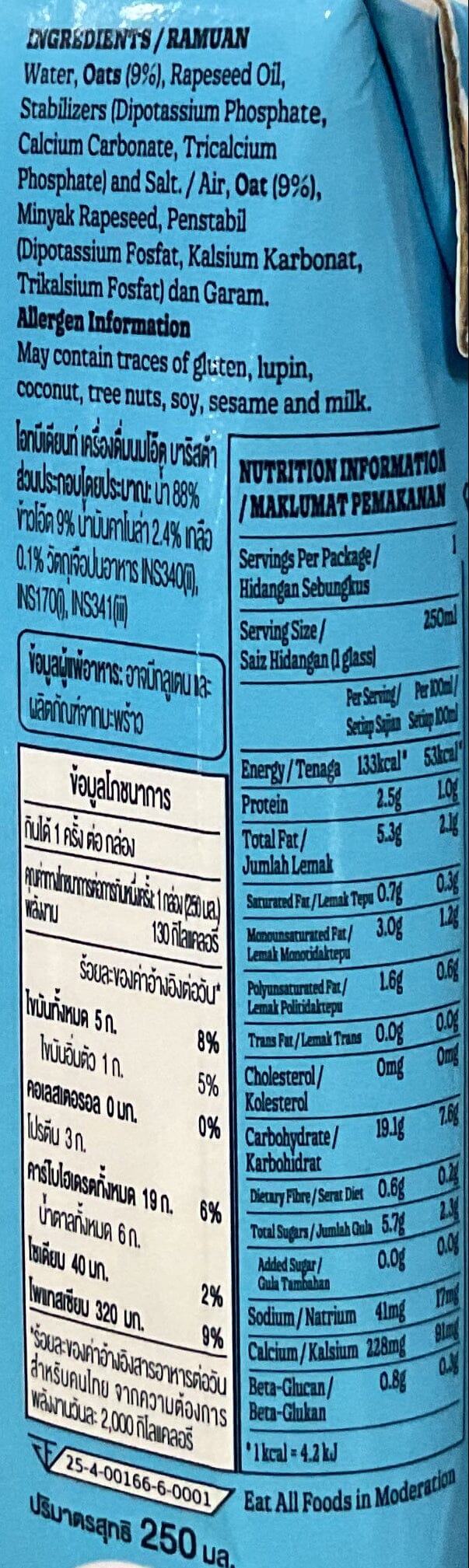Oatbedient 咖啡師燕麥奶 * Dairy Drinks Oatbedient 