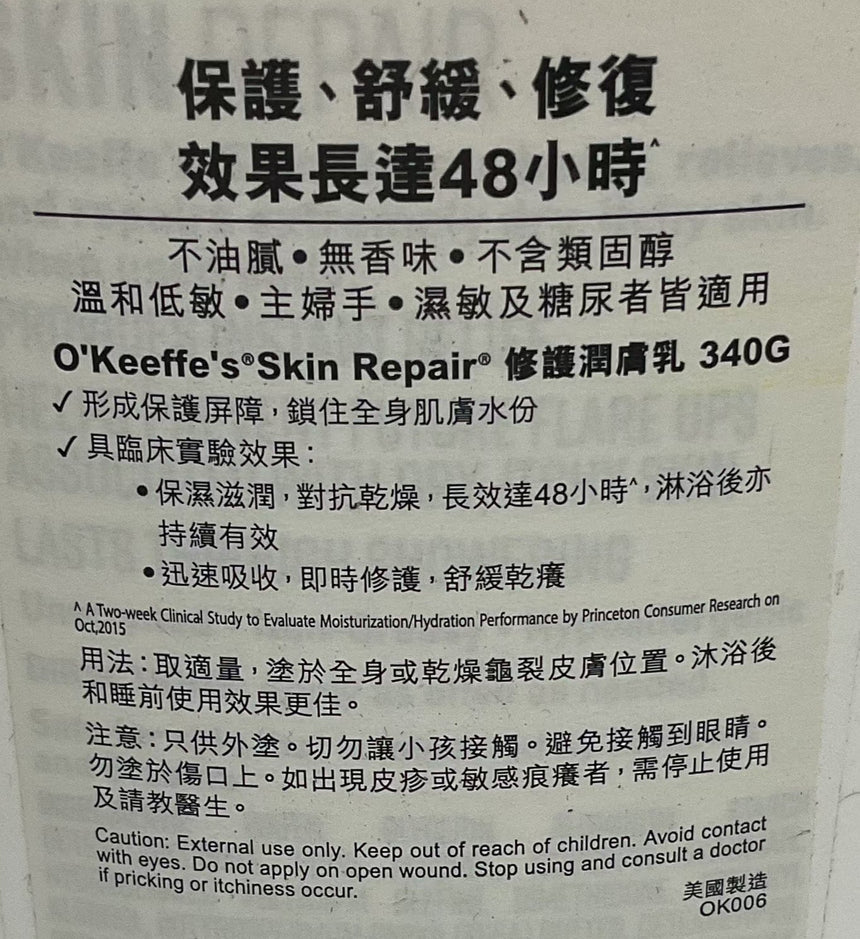 O'Keeffe's 乾性皮膚保濕霜 Body Moisturisers O'Keeffe's 