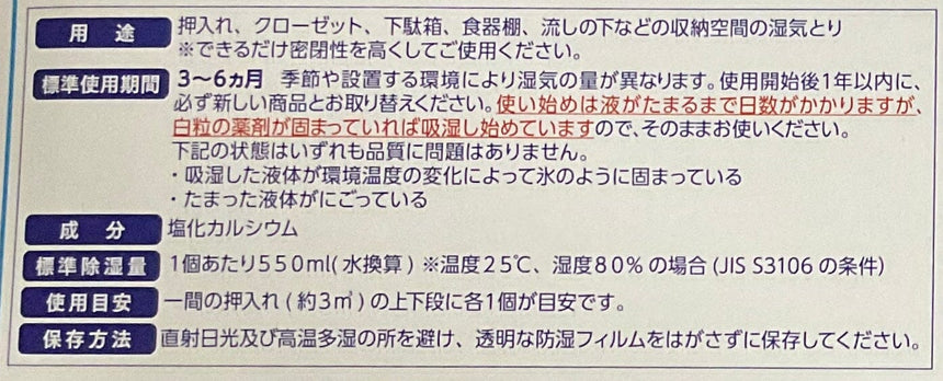 Mizutori Zosan 防霉除濕吸濕劑3入 Other Cleaners Mizutori Zosan 