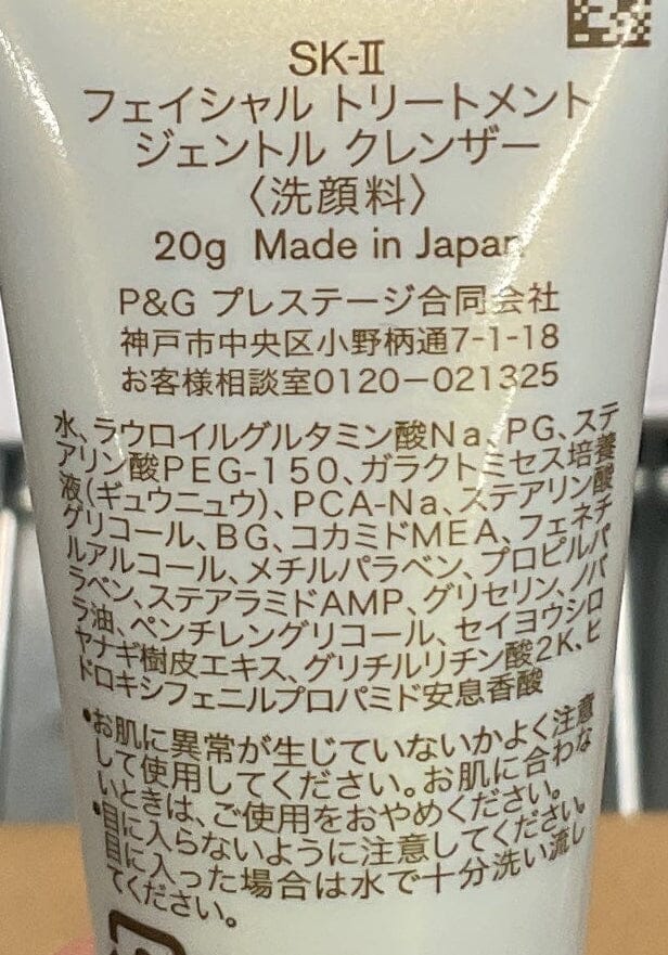 SK-II 淨肌護膚潔面乳20g Cleanser SK-II 