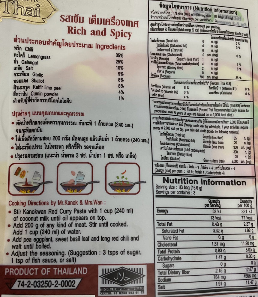 Kanokwan 泰式紅咖喱醬 Sauces Kanokwan 