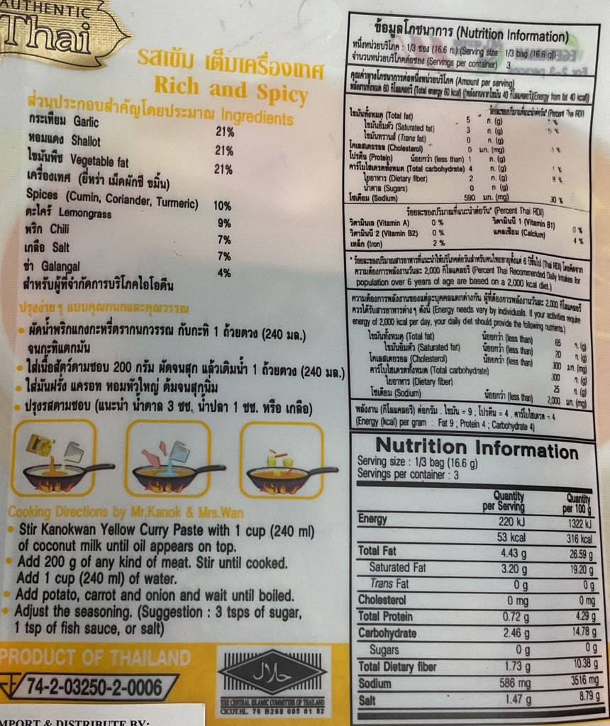 Kanokwan 泰式黃咖喱醬 Seasoning Kanokwan 