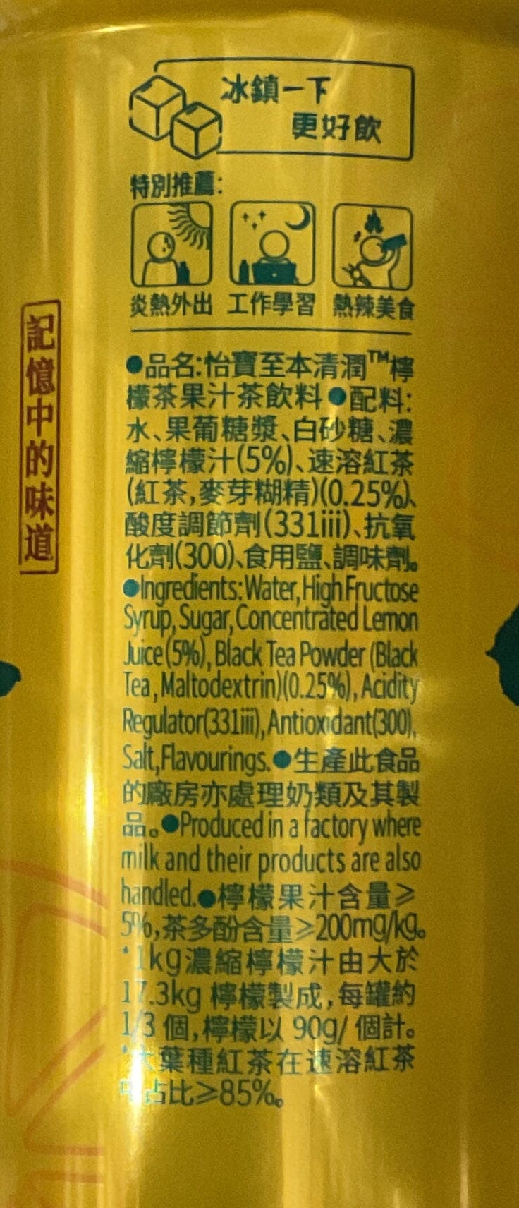 C'estbon 至本清潤檸檬茶 Tea C'estbon 