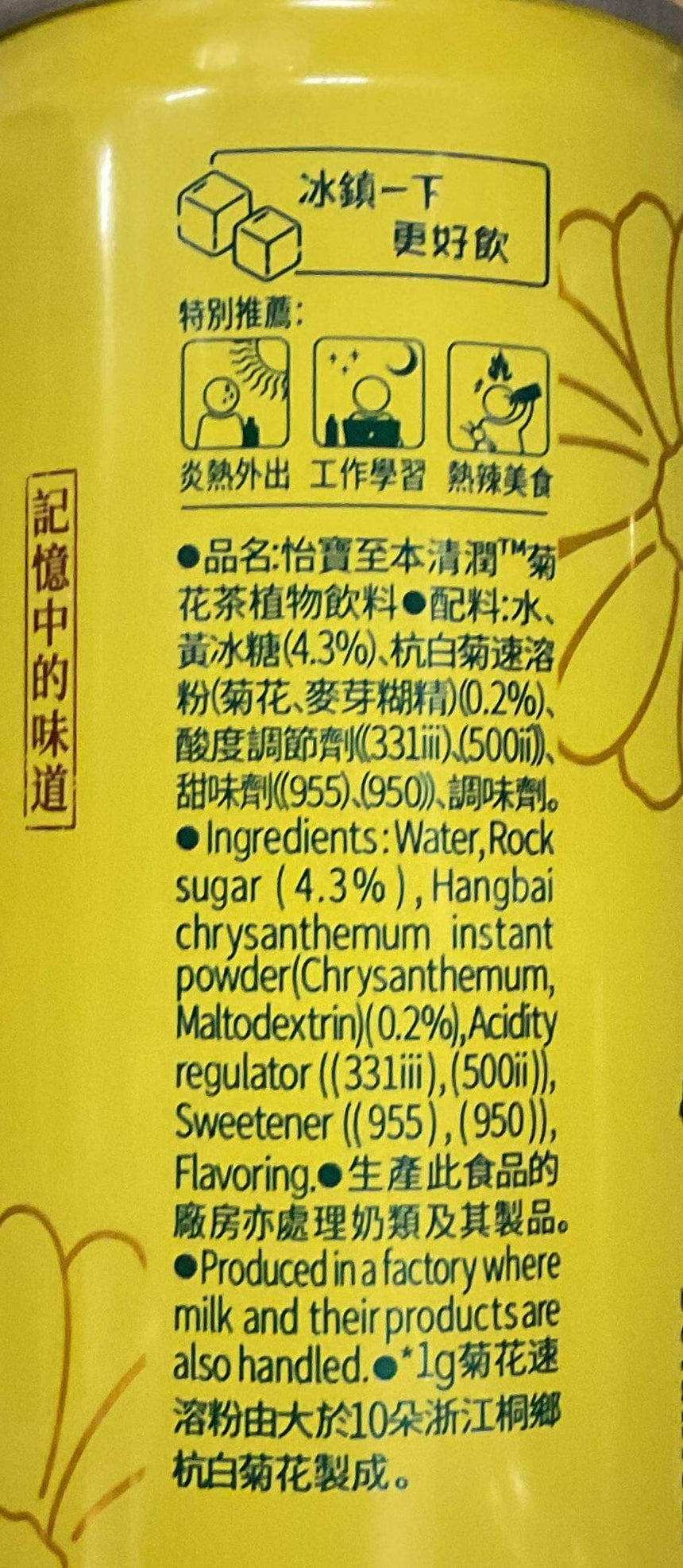 C'estbon 至本清潤菊花茶 Tea C'estbon 