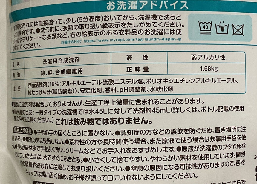 BOLD 皂香洗衣液(補充裝) Laundry BOLD 