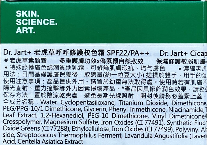 Dr. Jart+ 老虎草修護校色霜 Treatments Dr. Jart+ 
