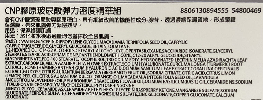 CNP Laboratory 玻尿酸緊緻精華2入 Serums CNP Laboratory 