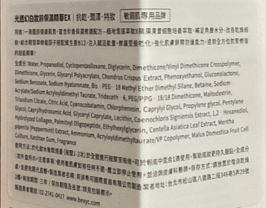Bevy C. 光透幻白妝前保濕精華 Serums Bevy C. 