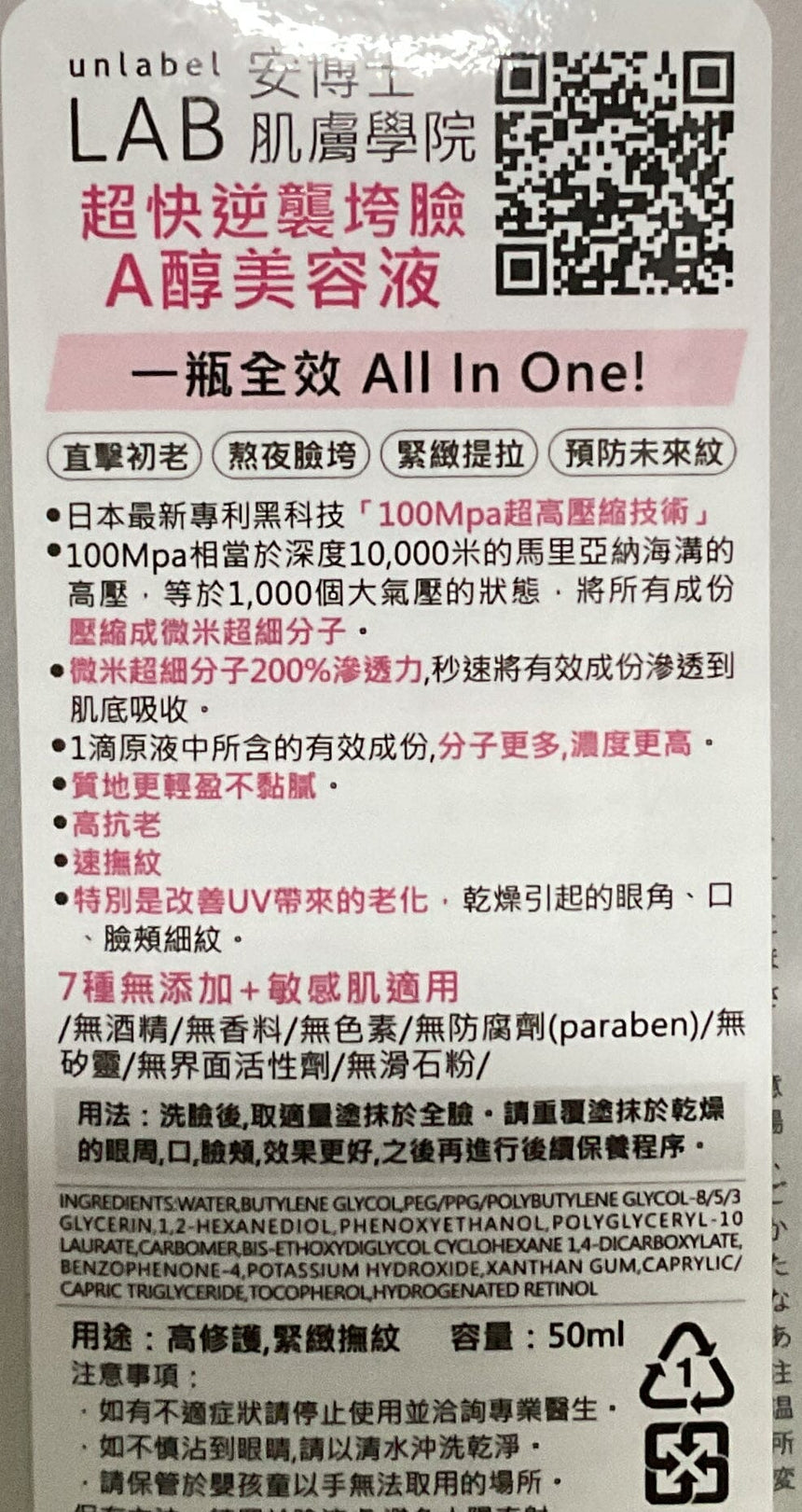 Unlabel Lab A醇抗皺精華液 Serums Unlabel Lab 