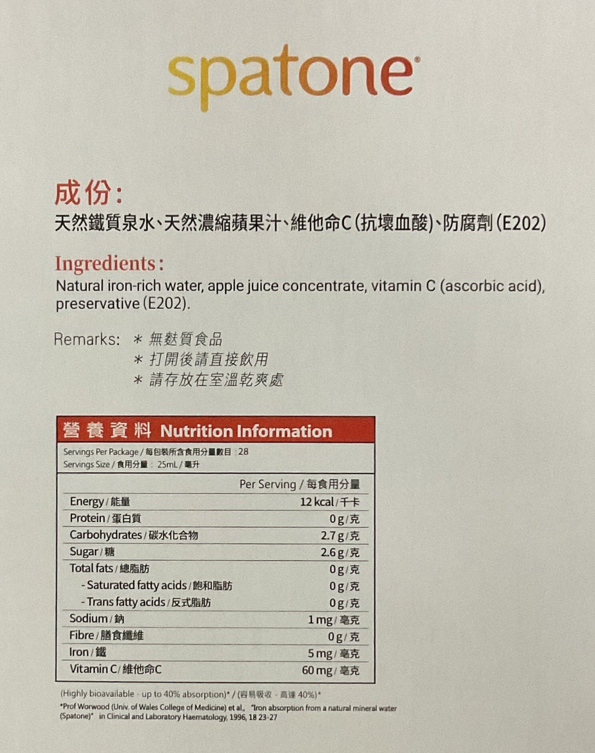 Spatone 鐵質水能(蘋果味) Other Supplements Spatone 