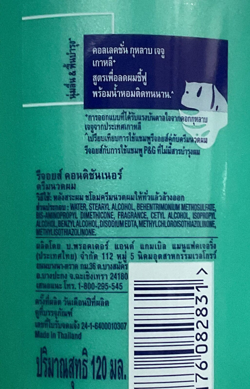 Rejoice 玫瑰精油護髮素(小) Shampoos & Conditioners Rejoice 