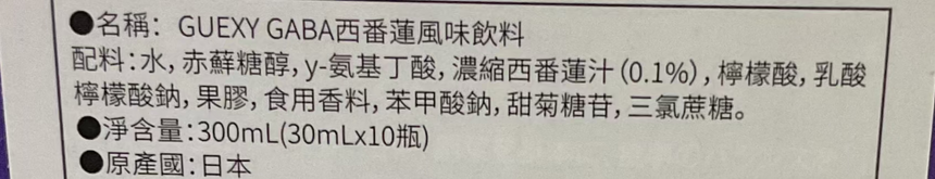 GUEXY GABA助眠飲 Other Supplements GUEXY 