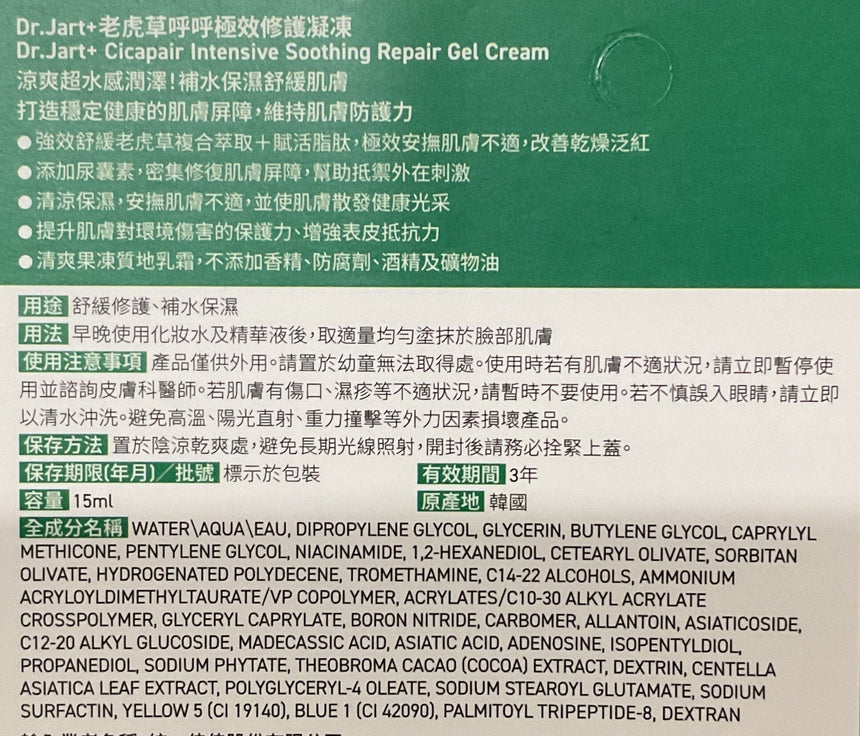 Dr. Jart+ 老虎草修護凝凍 Serums Dr. Jart+ 