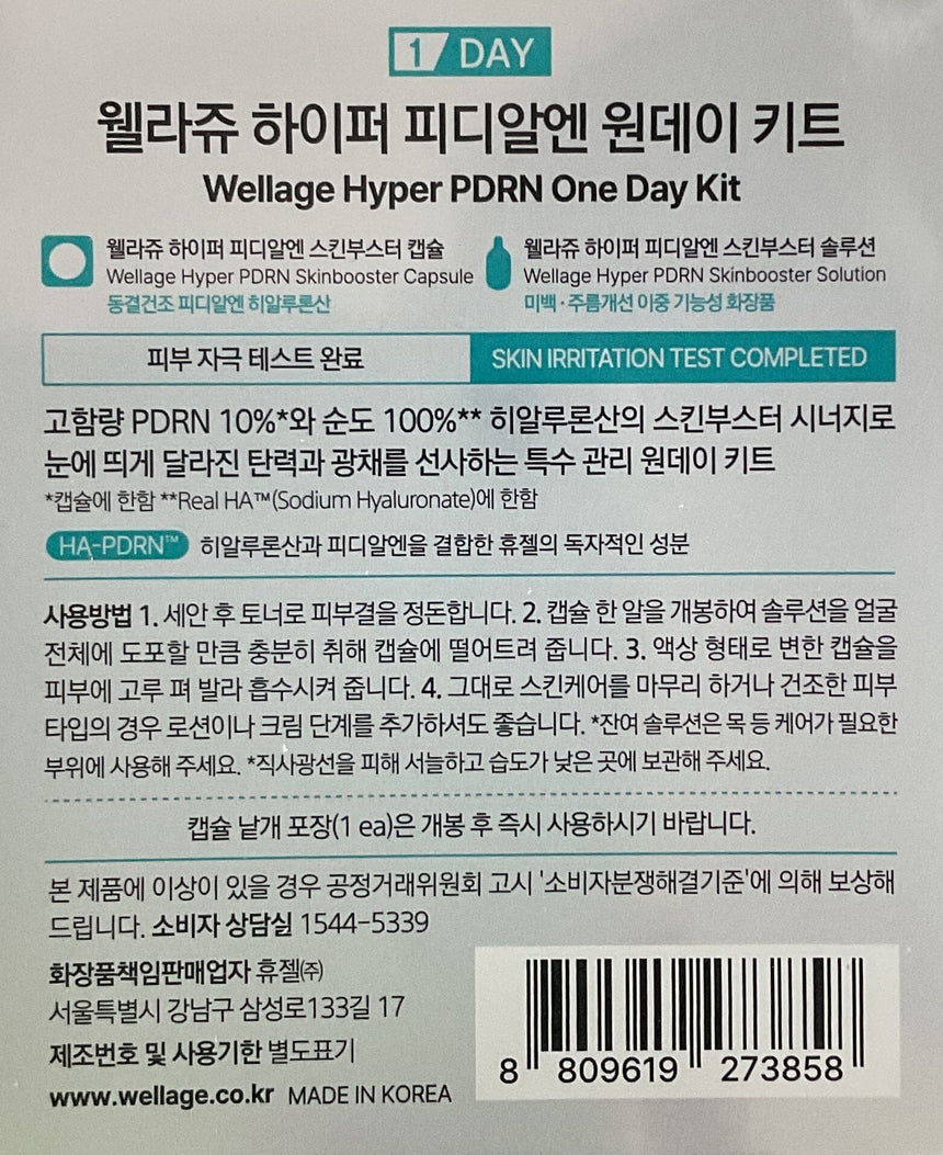 Wellage PDRN修復精華裝 Serums Wellage 