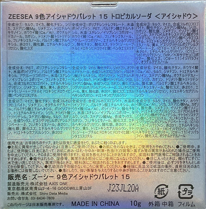 Zeesea 愛麗絲夢境眼影盤15 Eye Makeup ZEESEA 